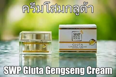 Gluta Ginseng Cream ครีมโสมกลูต้า